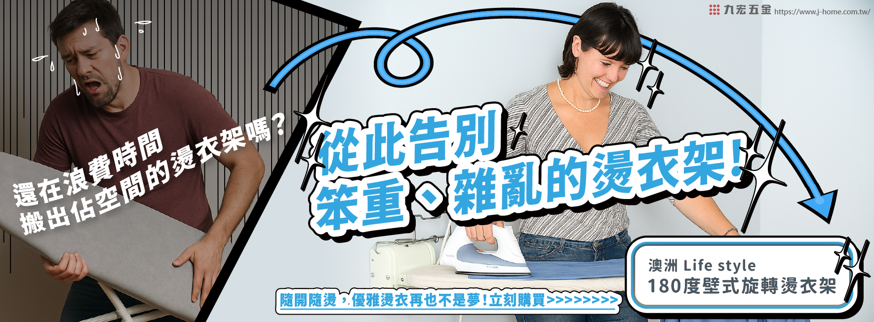 澳洲Life style燙衣架