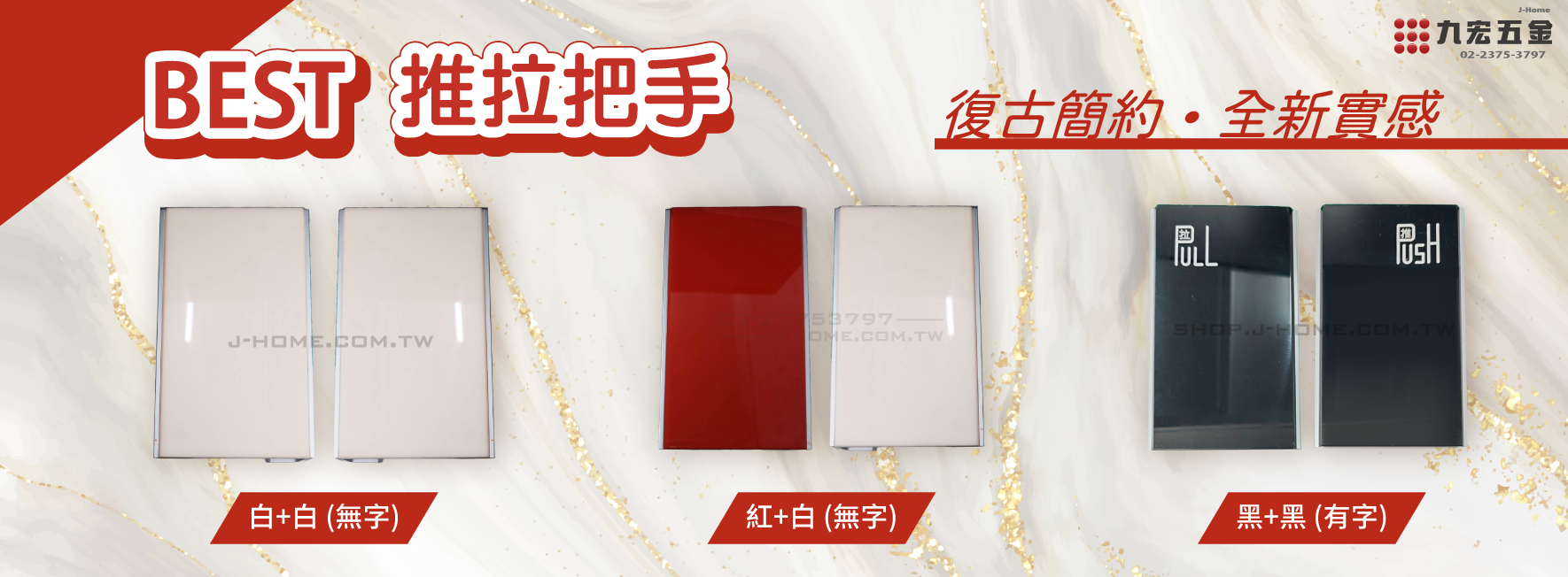 BEST (日製) 推拉把手