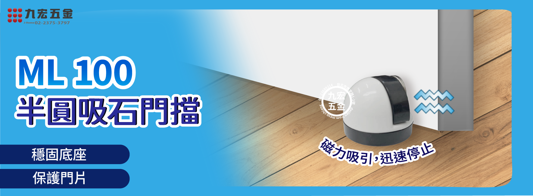 ML100 半圓吸石門擋