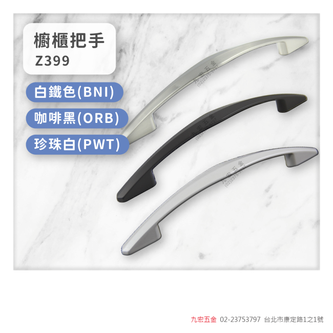 Z399櫥櫃把手