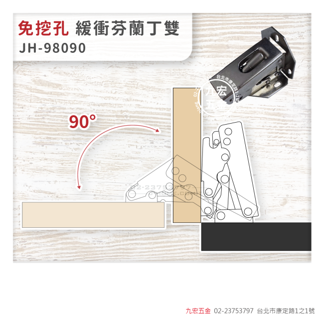 JH-98090緩衝 芬蘭丁雙(免挖孔鉸鍊)