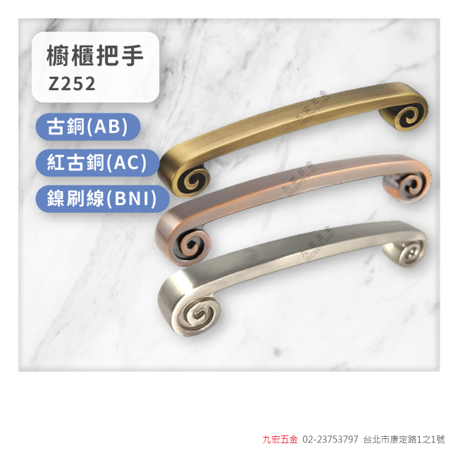 Z252櫥櫃把手