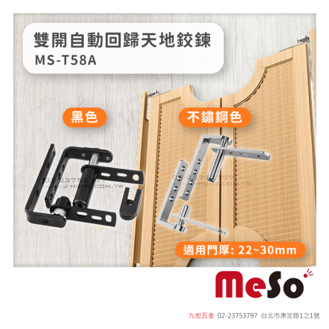 MS-T58A雙開自動回歸天地鉸練