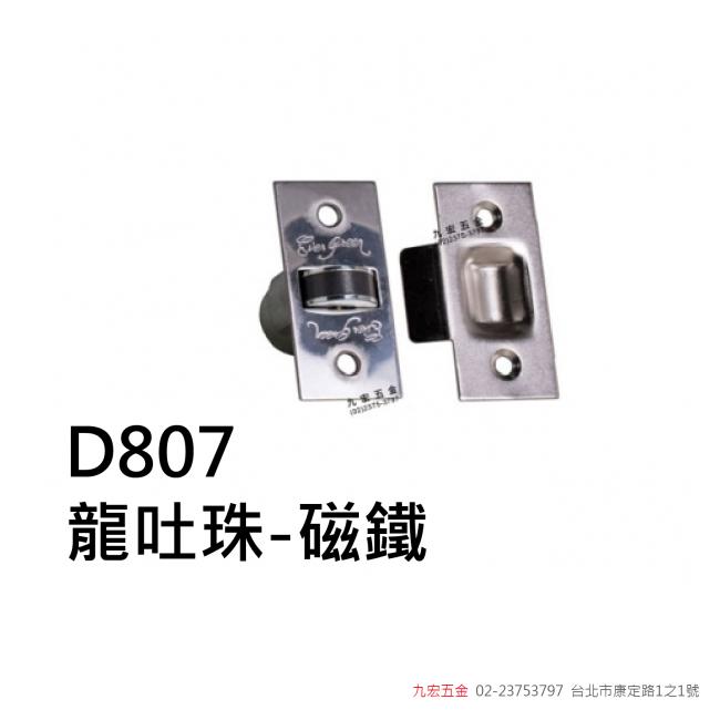 D807龍吐珠-磁鐵