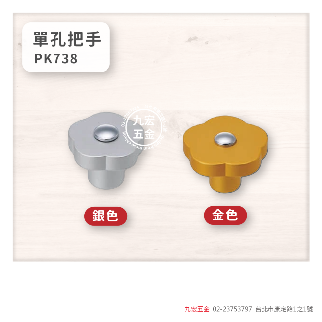 PK738單孔把手