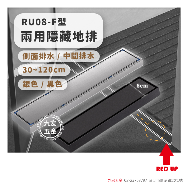RU08-F型兩用隱藏地排