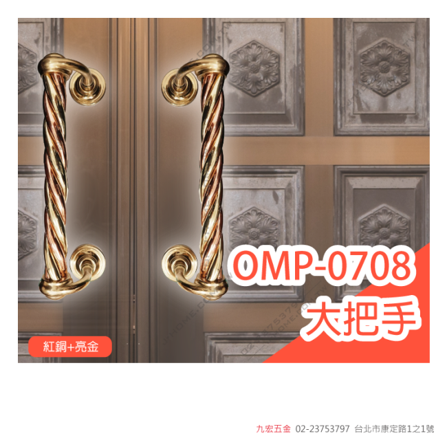 OMP-0708大把手
