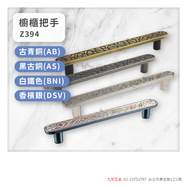 Z394櫥櫃把手
