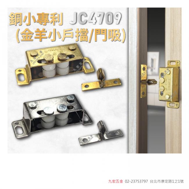 JC4709銅小專利