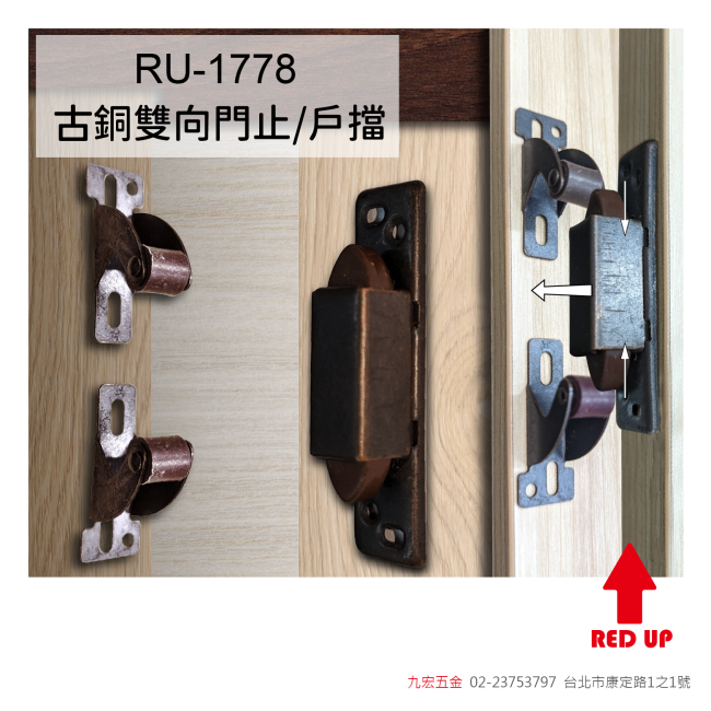 RU-1778古銅雙向門止/戶擋