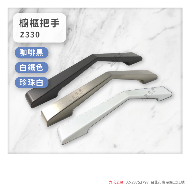 Z330櫥櫃把手