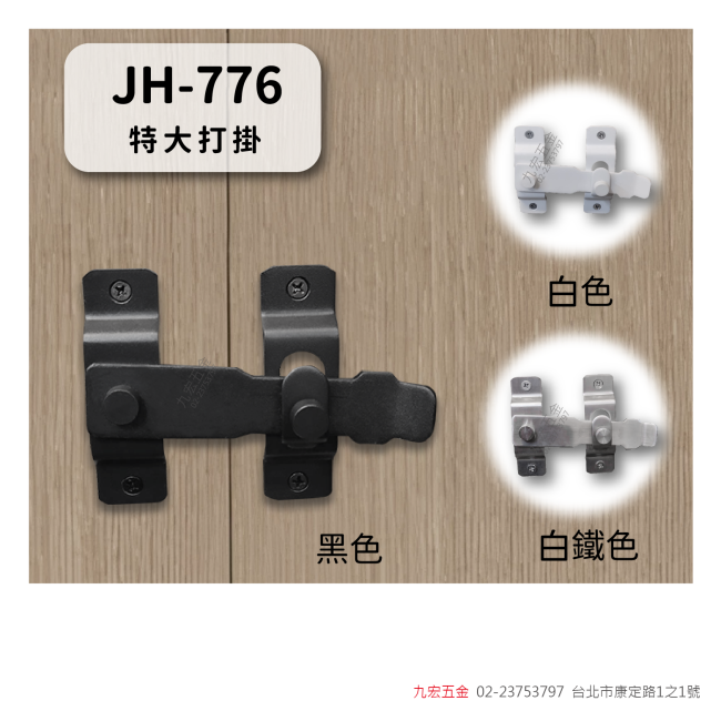 JH-776特大打掛