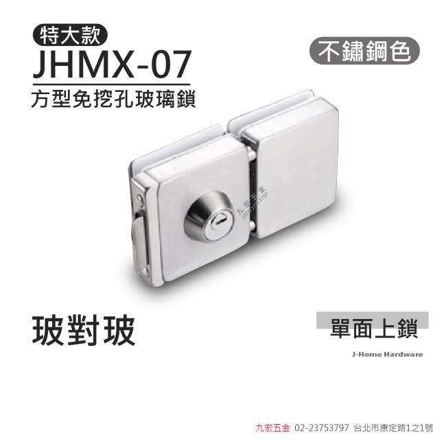 JHMX-07方型免挖孔玻璃鎖(玻對玻)