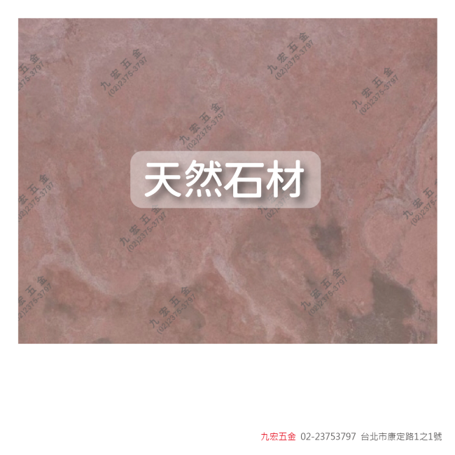 SL107拓採岩(大地紅)