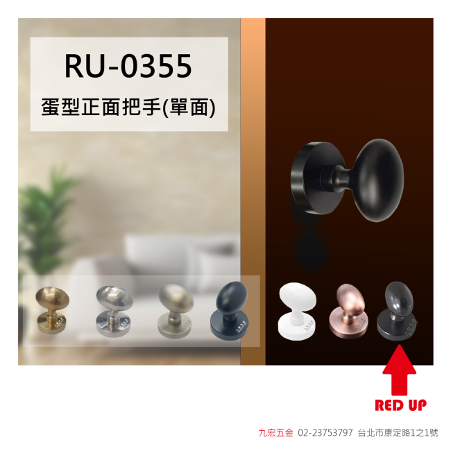 RU-0355蛋型隱藏鎖-單把手