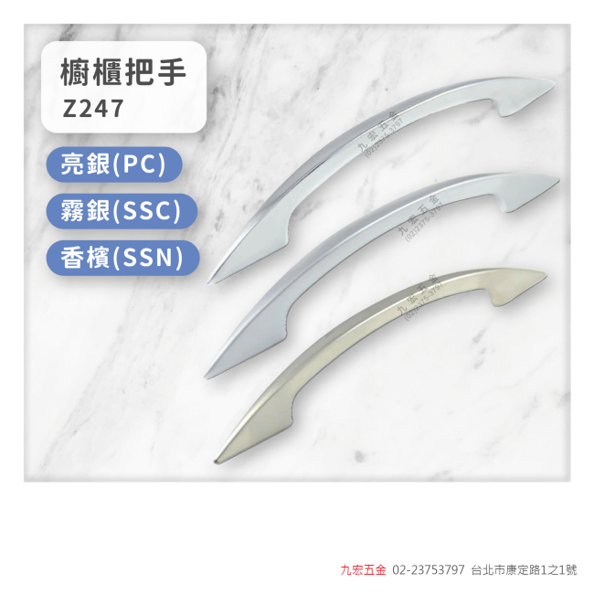 Z247櫥櫃把手