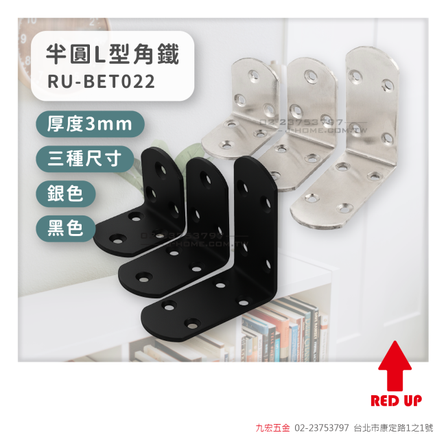 RU-BET022半圓L型角鐵
