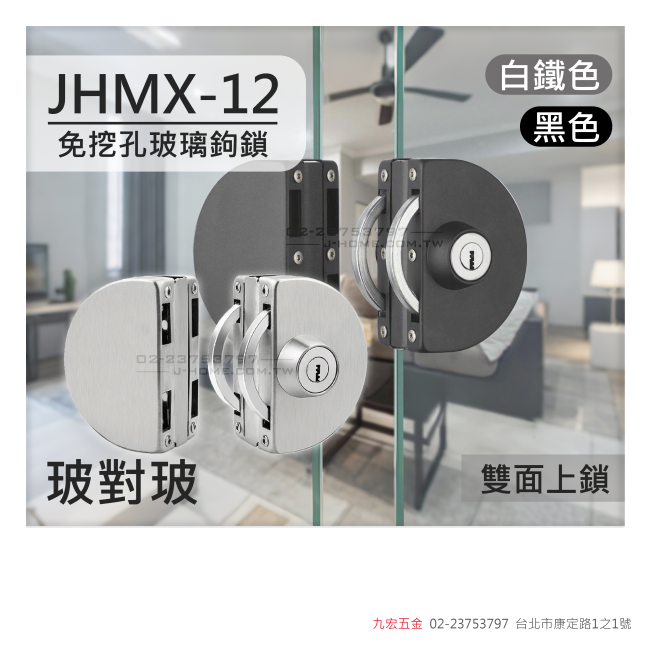 JHMX-12免挖孔玻璃鉤鎖(玻對玻)