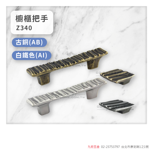 Z340櫥櫃把手