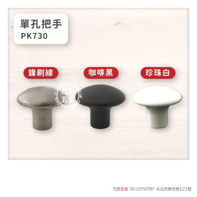PK730單孔把手