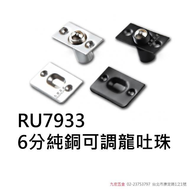 RU79336分純銅可調龍吐珠