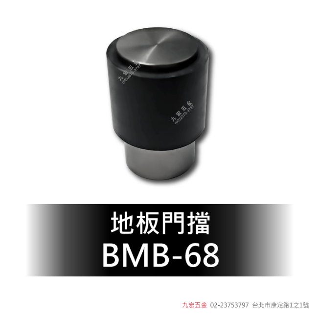 BMB-68門擋