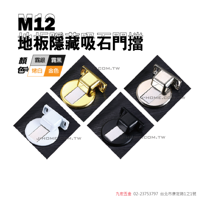 M12地板吸石門擋