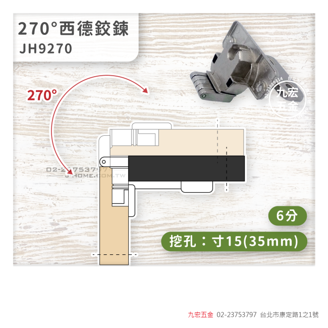 JH9270270度西德鉸鍊