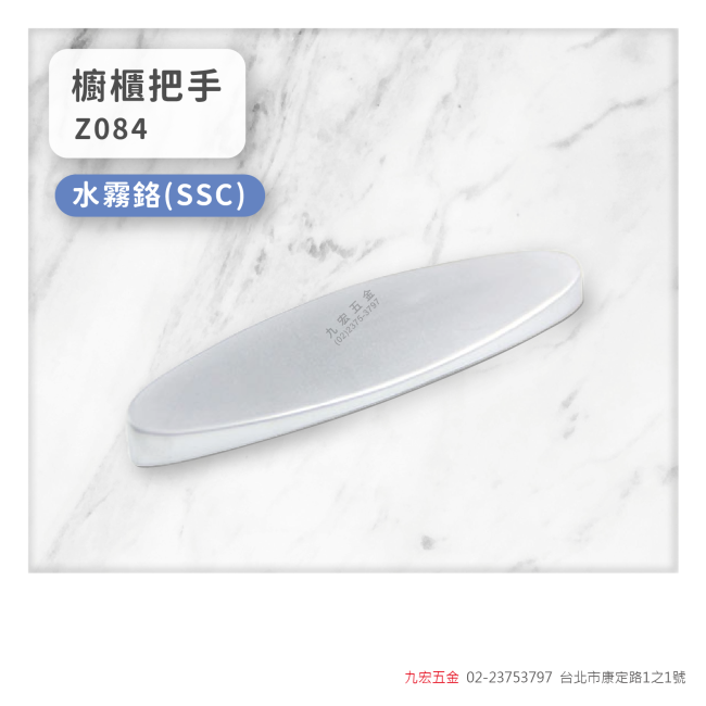 Z084櫥櫃把手