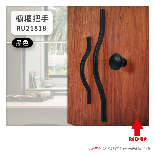 RU21818櫥櫃把手