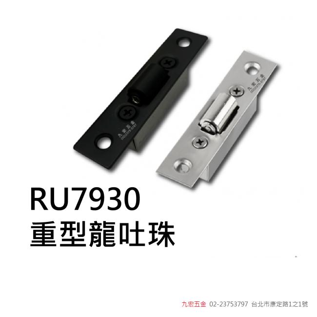 RU7930重型龍吐珠