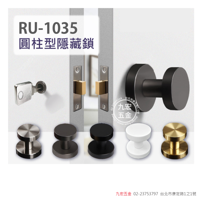 RU-1035圓柱型隱藏暗鎖