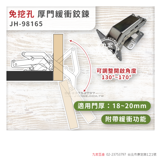 JH-98165免挖孔厚門緩衝鉸鍊