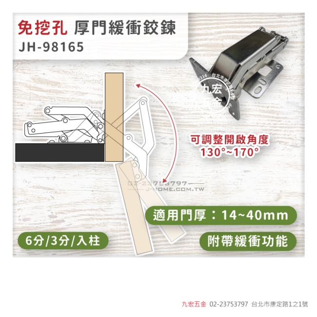 JH-98165免挖孔厚門緩衝鉸鍊