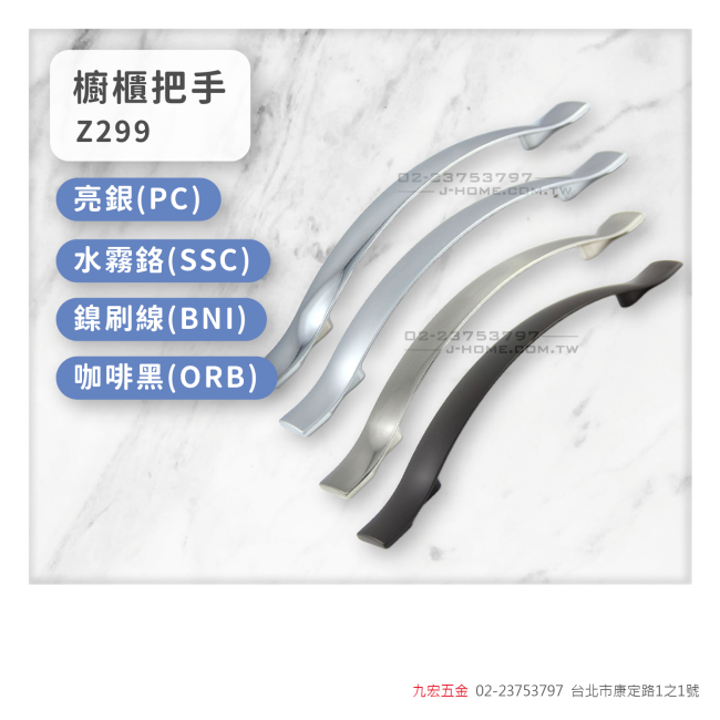 Z299櫥櫃把手