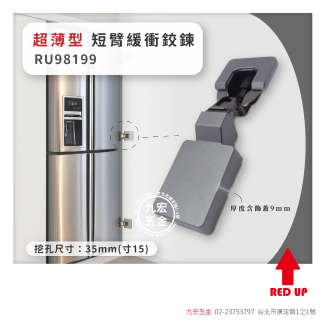 RU98199寸15 超薄型短臂緩衝鉸鍊
