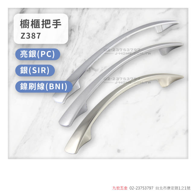 Z387櫥櫃把手
