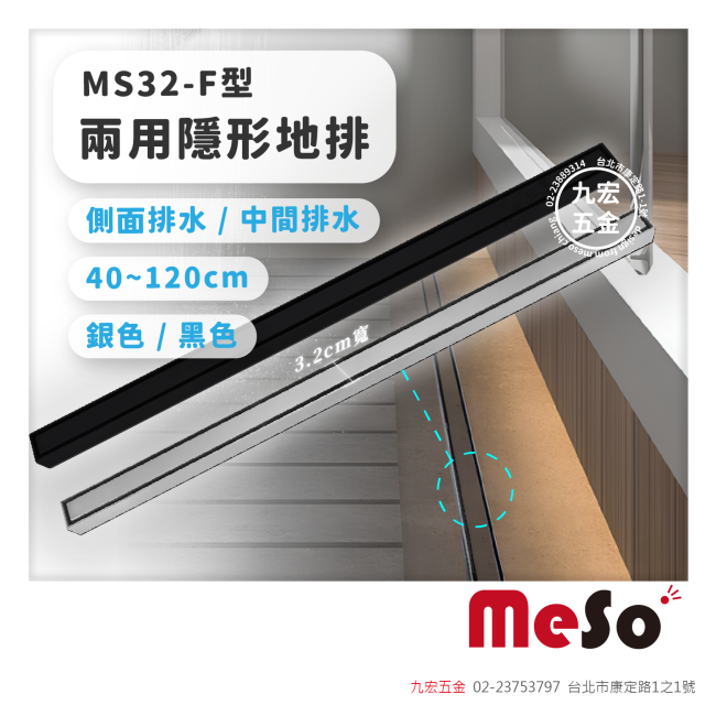 MS32-F型兩用隱形地排