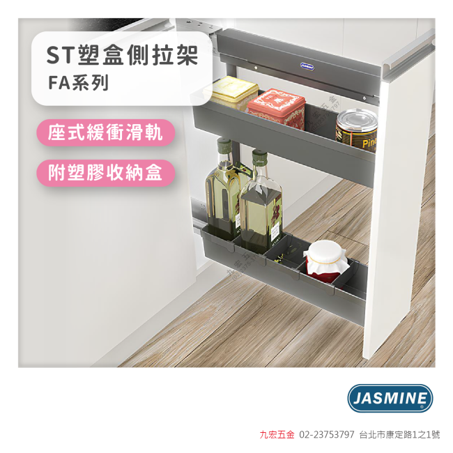 FA系列ST塑盒側拉架(座式緩衝滑軌)