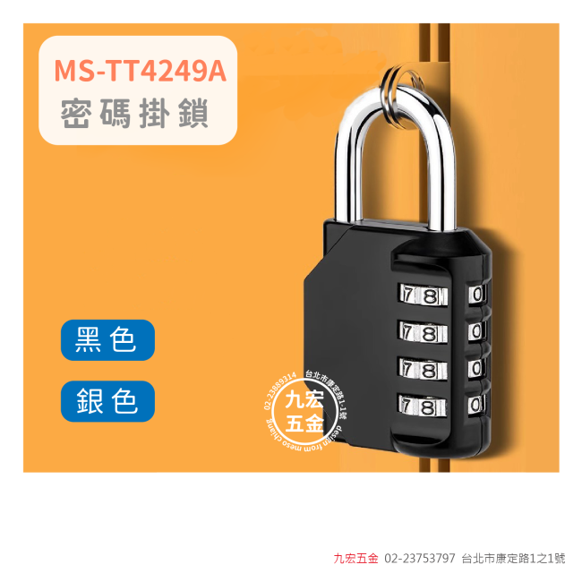 MS-TT4249A密碼掛鎖
