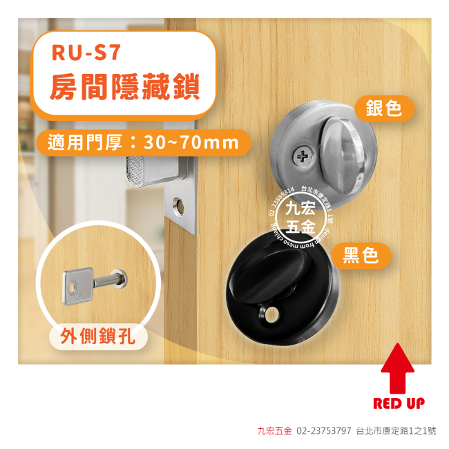 RU-S7房間隱藏鎖