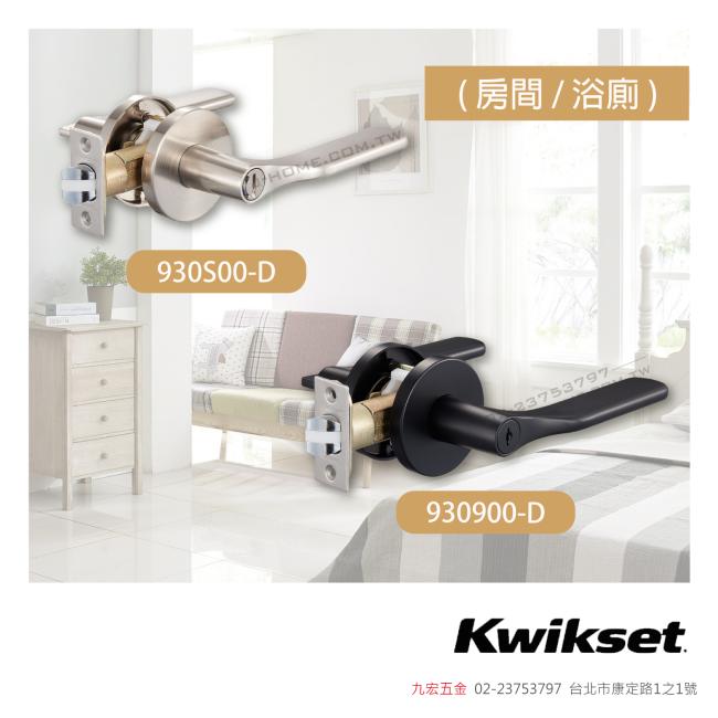 Kwikset-93系列水平鎖 附鎖孔式 (房間/浴廁)