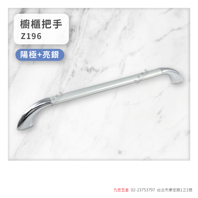 Z196櫥櫃把手