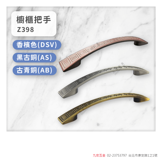 Z398櫥櫃把手