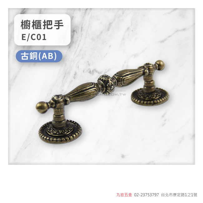 E/C01櫥櫃把手