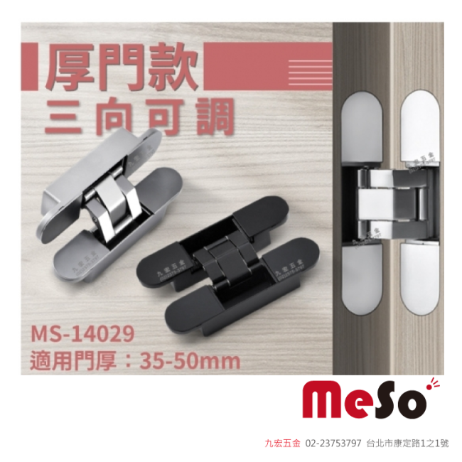 MS-14029三向可調十字暗鉸鍊