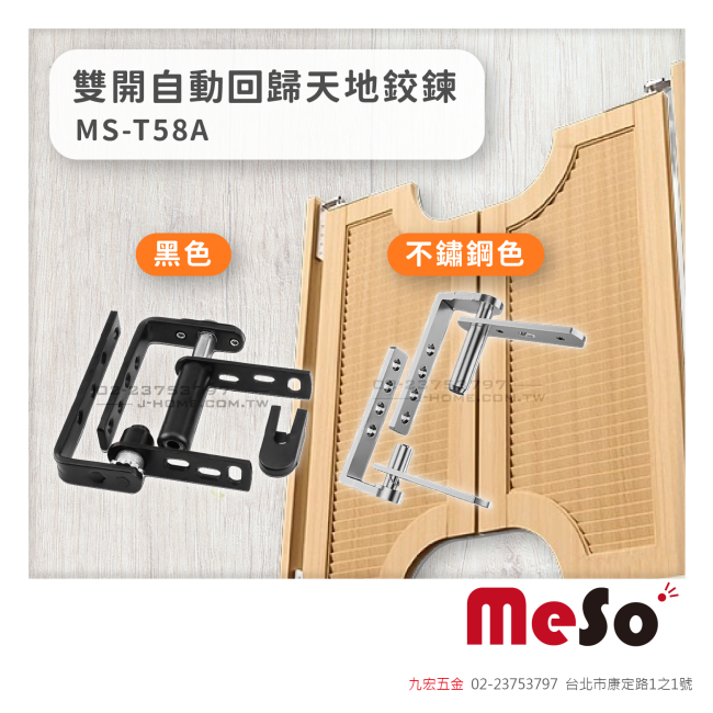MS-T58A雙開自動回歸天地鉸練