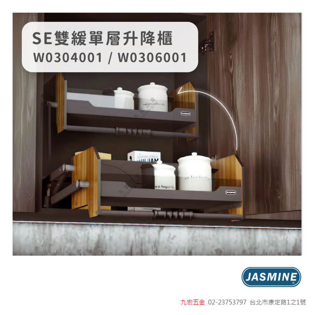 W030系列SE雙緩單層升降櫃