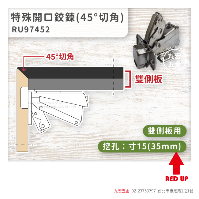 RU97452特殊開口鉸鍊(SAL型)