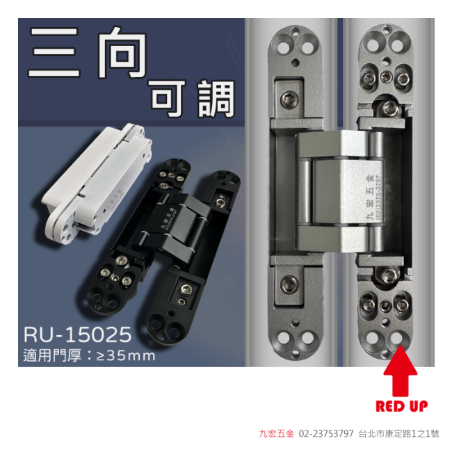 RU-15025三向可調十字暗鉸鍊